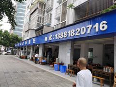 门面-大邑李记肥肠血旺