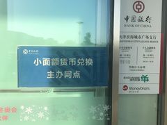 -中国银行(滨海城市广场支行)
