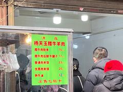 -杨天玉腊牛羊肉店