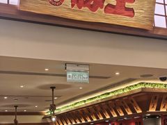-豚王拉面(澳门银河店)