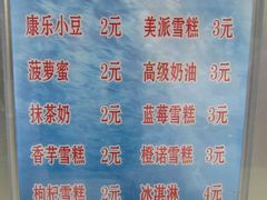菜单-康乐(滨江道店)