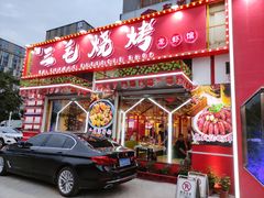 门面-三毛烧烤·南昌大排档(山姆店)