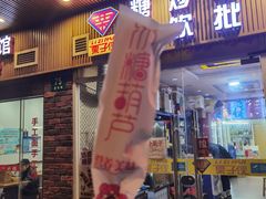 -栗子侠奶皮子糖葫芦(长宁店)