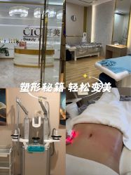 -CICI纤美·科技减肥美容