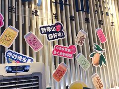 -野萃山·潮汕厚果汁(十亩地店)