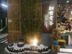 -扫雪煮茶(西村店)