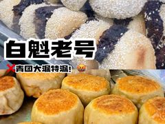 -白魁老号饭庄(安内店)