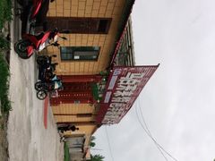 -马白开来特色羊排揪片子  (总店)