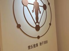 -常乐·对症推拿(财富Mall店)