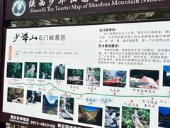 -少华山国家森林公园
