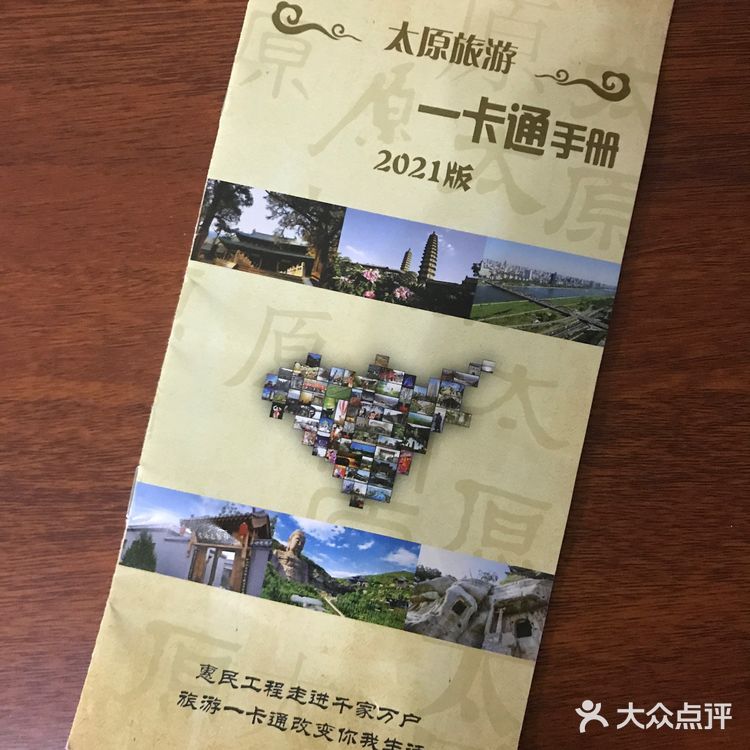 一卡通 | 太原游玩必备