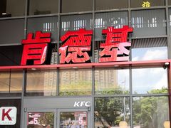 -肯德基(芳和店)
