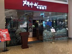 门面-斗牛士牛排餐厅(嘉里汇店)