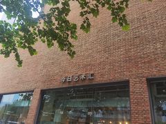 -今日艺术汇书店