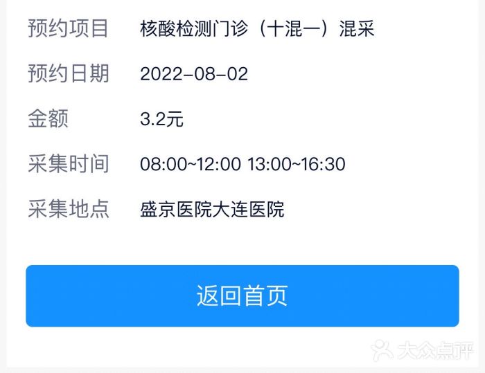 中国医科大学附属盛京医院大连医院(总院)图片