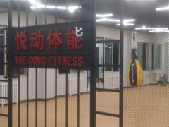 -悦动体能篮球羽毛球网球(三里河店)