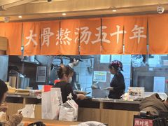 -味千拉面(双井店)