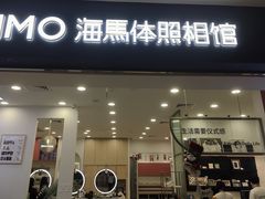 -海马体照相馆(广州新世界云门New park店)