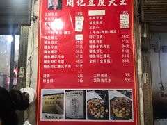 -周记热干面豆皮大王(桃花东街店)