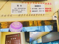 -清真·马安军辣子牛肉面