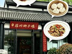 -扬州狮子楼·非遗淮扬菜(东关街店)