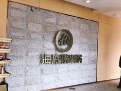 -海底捞火锅(正大乐城店)