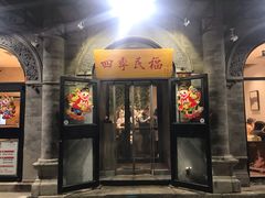 门面-四季民福烤鸭店(前门廊房二条店)