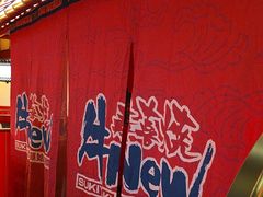 -牛New寿喜烧(金鹰世界店)