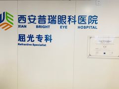 -西安普瑞眼科医院·近视手术·视力防控