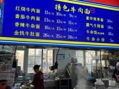 -满族八旗正宗牛肉面