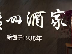 -广州酒家(昌岗地铁站店)
