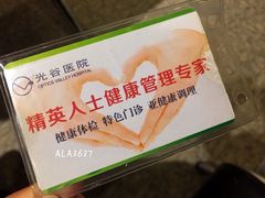 -武汉光谷医院