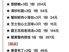 -蟹榭(静安寺晶品商场店)