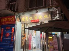 -陈栗记牛腩饭(钟楼小区店)