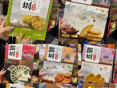-鹏城八珍深圳特产手信(罗湖店)