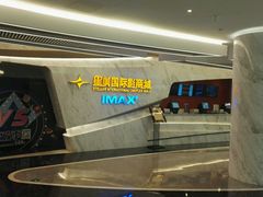 -星美影商城(京基IMAX店)