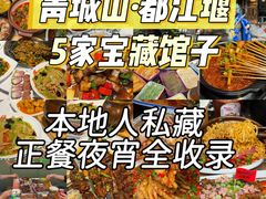 -青城甲(青城山店)