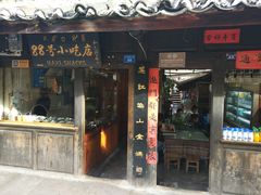 门面-88号小吃店·经典云南菜·地道纳西美食