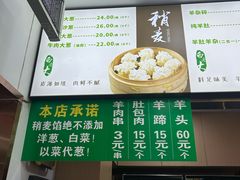 -白老大羊杂碎稍麦