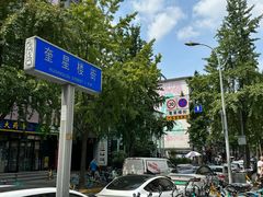 -奎星楼街
