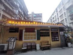 -同福社