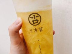 -古茗(东鼓道店)
