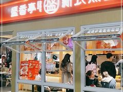 门面-盛香亭热卤(友阿奥特莱斯店)