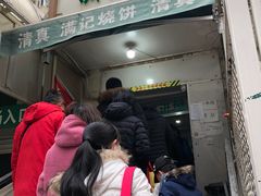 门面-满记烧饼(牛街东里小区一区店)