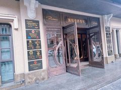 -波特曼西餐厅(中央大街店)