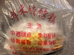 -祥禾饽饽铺·中式糕点(天津河东美福园店)