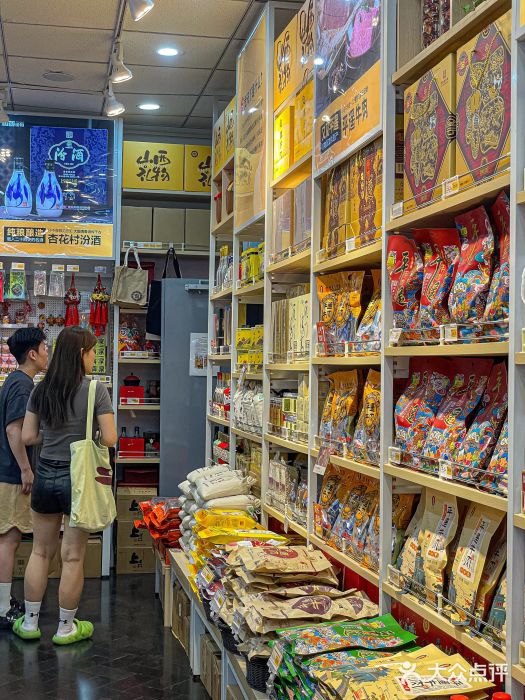 贡天下山西特产(鼓楼街店)图片