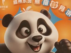 -眉州东坡(亚运村店)