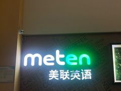 -美联英语(绿宝中心)