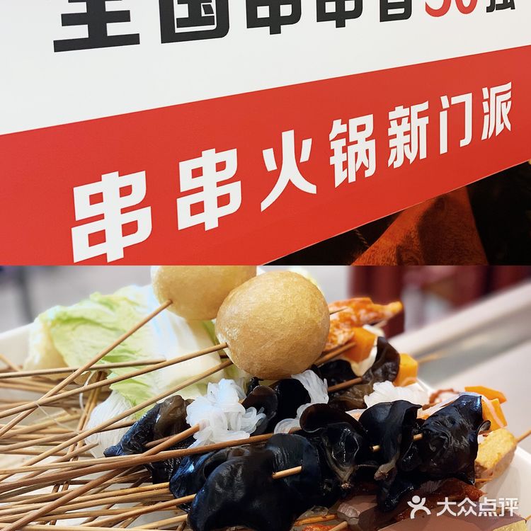 打卡必吃榜串串香火锅🍲